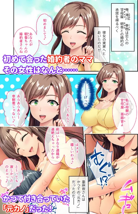 彼女に秘密の甘やかしプレイ 〜婚約者のママは、昔俺がオギャってた元カノでした〜 モザイク版/BENETTY NULL-MOSAIC/2026-04-11【k187afrnt12919】 試し読みサンプル 3ページ目