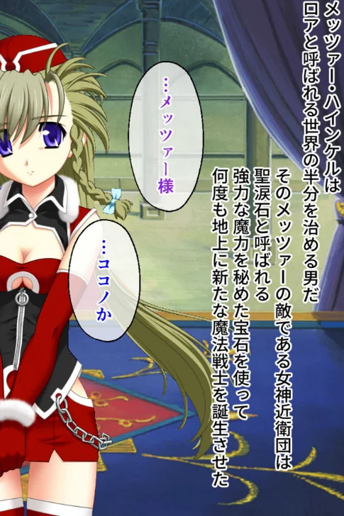 魔法戦士レムティアナイツ -光の乙女たち- CGノベル版 総集編 モザイク版/大人のSEXY絵本 NULL-MOSAIC/2026-04-11【k187afrnt12927】 試し読みサンプル 4ページ目