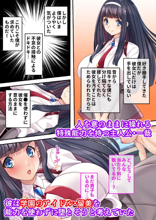 処女な学園マドンナを堕とす計画 〜周囲の意識だけドスケベ改変!〜 モザイク版/BENETTY NULL-MOSAIC/2026-04-25【k187afrnt12981】 試し読みサンプル 3ページ目