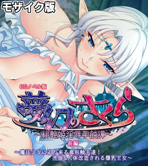 苗床に選ばれし優良雌 〜異形種の責め苦に恍惚絶頂〜【CG集コレクション】 モザイク版/大人のSEXY絵本 NULL-MOSAIC/2026-05-02【k187afrnt13045】 試し読みサンプル 3ページ目