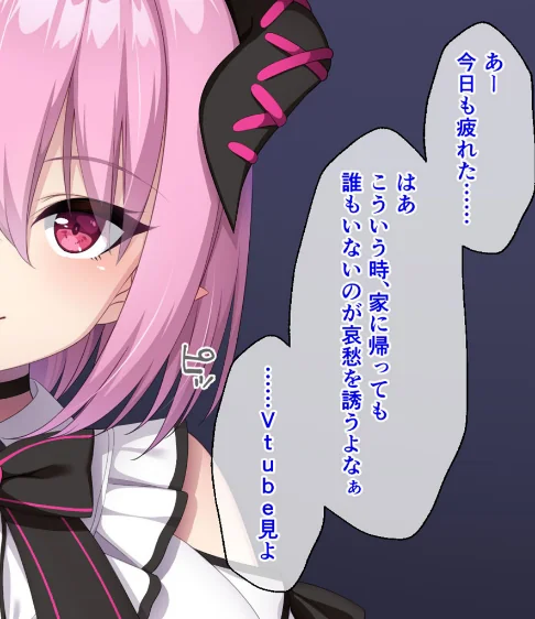 画面から出てきた推しVtuberとHな同棲生活〜夢魔かわASMR配信者は地雷系？〜CGノベル版 モザイク版/大人のSEXY絵本 NULL-MOSAIC/2026-05-16【k187afrnt13114】 試し読みサンプル 2ページ目
