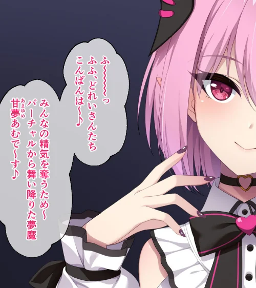 画面から出てきた推しVtuberとHな同棲生活〜夢魔かわASMR配信者は地雷系？〜CGノベル版 モザイク版/大人のSEXY絵本 NULL-MOSAIC/2026-05-16【k187afrnt13114】 試し読みサンプル 3ページ目