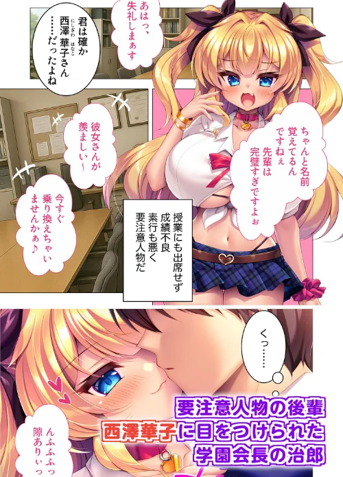 生意気ドS後輩ギャルが徹底わからせ！ 〜会長先輩をドMのザコオスに堕とします♪〜 モザイク版/BENETTY NULL-MOSAIC/2026-05-16【k187afrnt13130】 試し読みサンプル 3ページ目