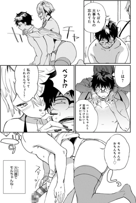 ぱいぱいマシマシギャルビッチ 【デジタル特装版】/あちゅむち/2022-03-25【k568agotp00448】 試し読みサンプル 15ページ目