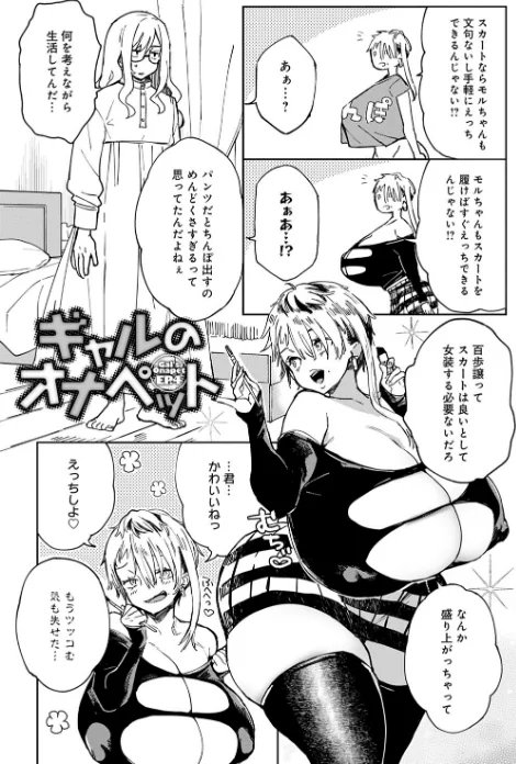ぱいぱいマシマシギャルビッチ 【デジタル特装版】/あちゅむち/2022-03-25【k568agotp00448】 試し読みサンプル 21ページ目