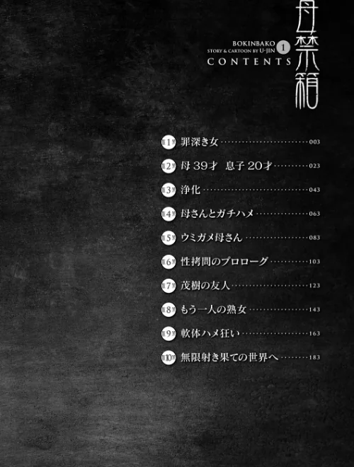 母禁箱【フルカラー版】/遊人/2022-03-31【k568agotp00451】 試し読みサンプル 2ページ目