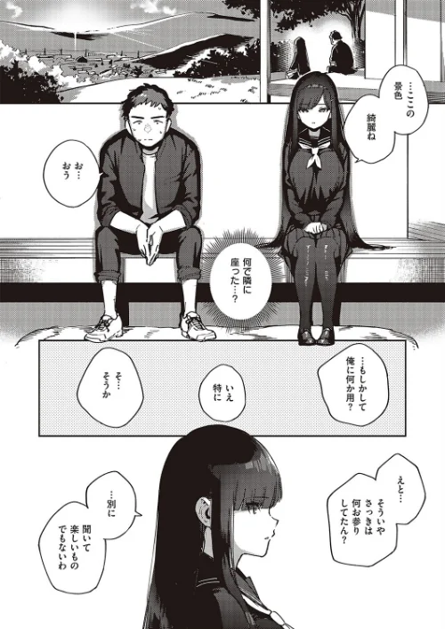 さよなら転校生(単話)/ヘリを/2022-04-15【k568agotp00540】 試し読みサンプル 2ページ目