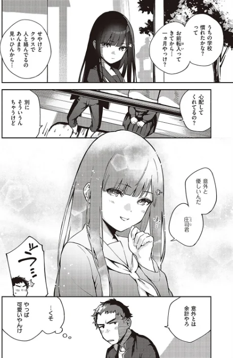 さよなら転校生(単話)/ヘリを/2022-04-15【k568agotp00540】 試し読みサンプル 4ページ目