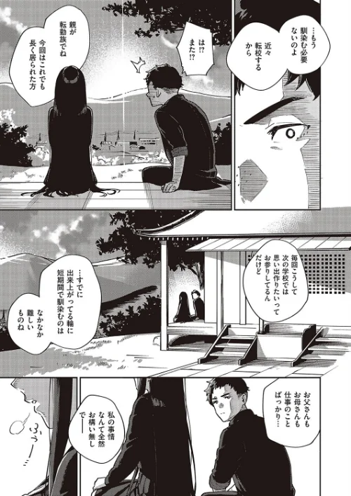 さよなら転校生(単話)/ヘリを/2022-04-15【k568agotp00540】 試し読みサンプル 5ページ目