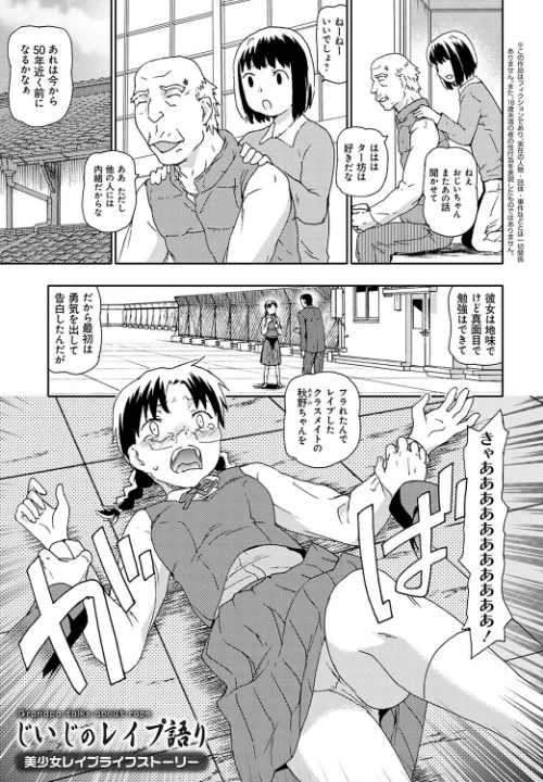 孫娘という名の肉便器【デジタル特装版】/茶否/2022-05-13【k568agotp00634】 試し読みサンプル 3ページ目
