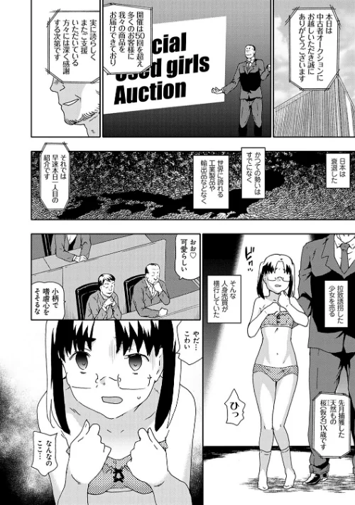孫娘という名の肉便器【デジタル特装版】/茶否/2022-05-13【k568agotp00634】 試し読みサンプル 6ページ目