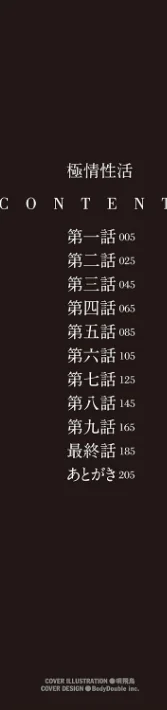 極情性活/唄飛鳥/2022-05-25【k568agotp00658】 試し読みサンプル 2ページ目