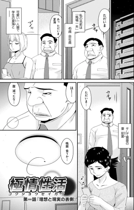 極情性活/唄飛鳥/2022-05-25【k568agotp00658】 試し読みサンプル 3ページ目