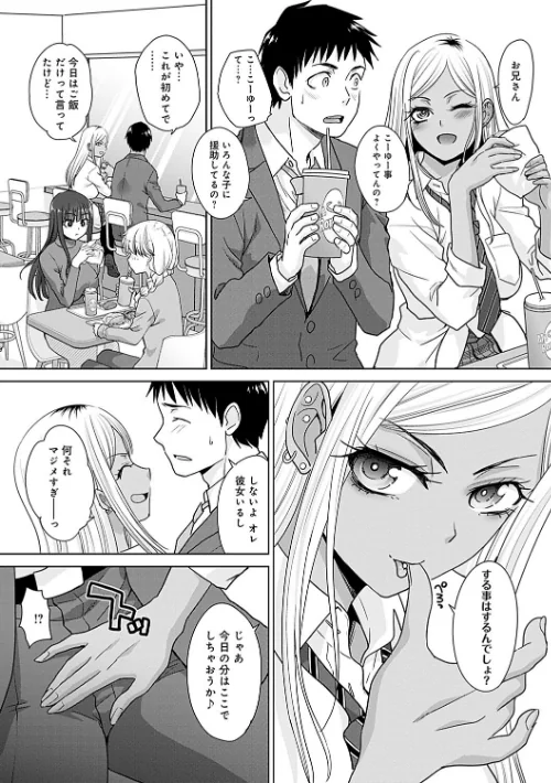 ギャルになつかれた話 【デジタル特装版】/板場広し/2022-07-13【k568agotp01021】 試し読みサンプル 12ページ目