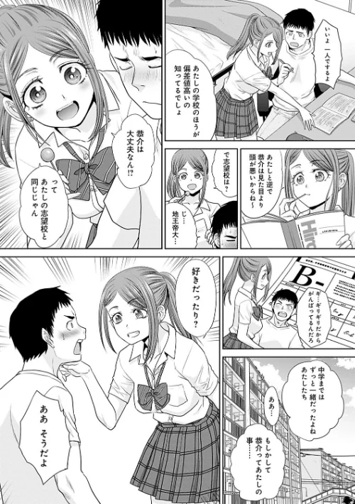 ギャルになつかれた話 【デジタル特装版】/板場広し/2022-07-13【k568agotp01021】 試し読みサンプル 17ページ目