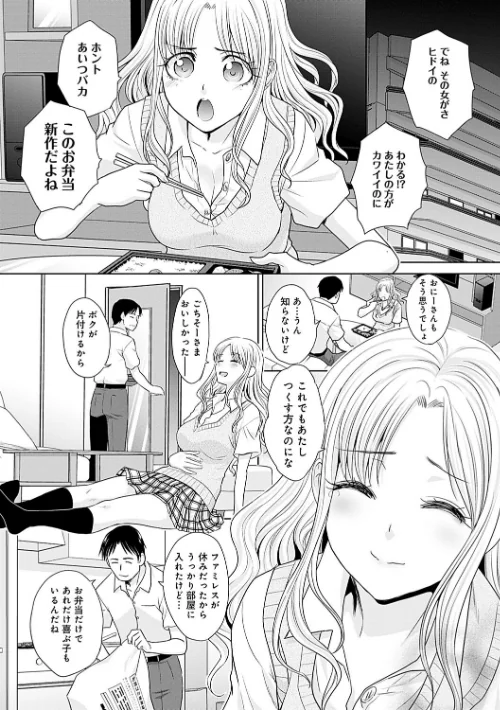 ギャルになつかれた話 【デジタル特装版】/板場広し/2022-07-13【k568agotp01021】 試し読みサンプル 5ページ目