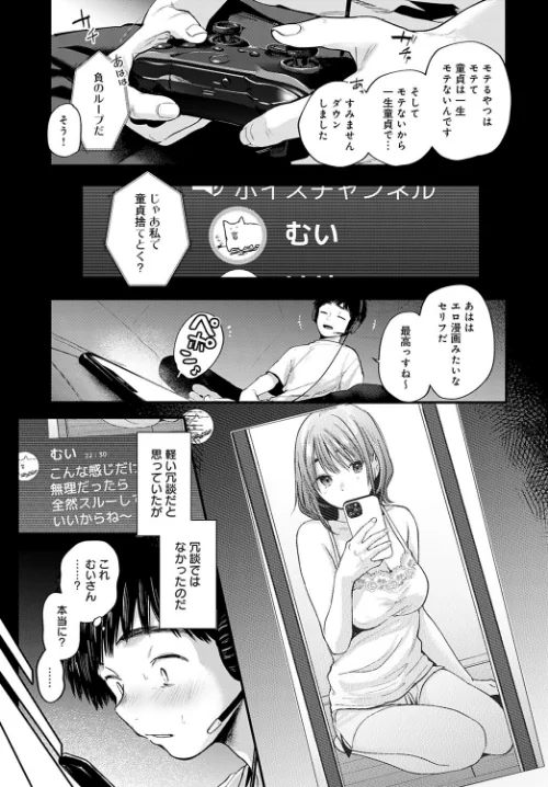 東京遠征オフパコレポート(単話)/ごさいじ/2022-07-20【k568agotp01046】 試し読みサンプル 3ページ目
