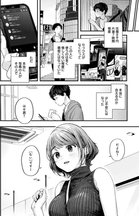 東京遠征オフパコレポート(単話)/ごさいじ/2022-07-20【k568agotp01046】 試し読みサンプル 4ページ目