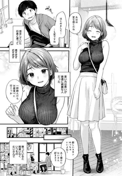 東京遠征オフパコレポート(単話)/ごさいじ/2022-07-20【k568agotp01046】 試し読みサンプル 5ページ目