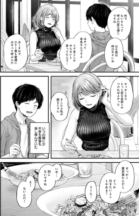 東京遠征オフパコレポート(単話)/ごさいじ/2022-07-20【k568agotp01046】 試し読みサンプル 6ページ目