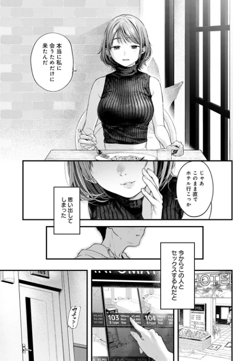 東京遠征オフパコレポート(単話)/ごさいじ/2022-07-20【k568agotp01046】 試し読みサンプル 7ページ目