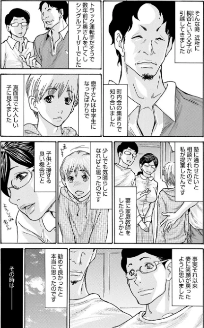 しっかり者の妻が近所の父子に寝取られて快楽堕ちするまで/葵ヒトリ/2022-10-31【k568agotp01556】 試し読みサンプル 7ページ目