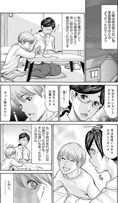 しっかり者の妻が近所の父子に寝取られて快楽堕ちするまで/葵ヒトリ/2022-10-31【k568agotp01556】 試し読みサンプル 8ページ目