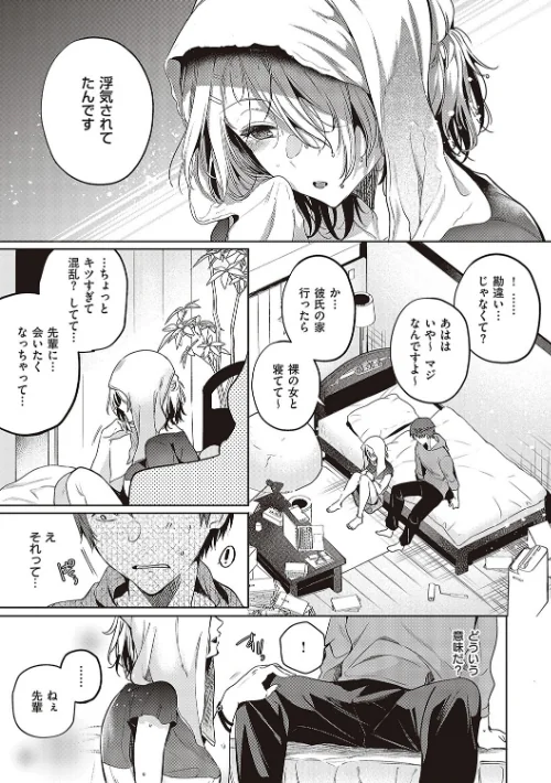 頬、濡らすように恋をして 【デジタル特装版】/ひなづか凉/2022-11-30【k568agotp01648】 試し読みサンプル 11ページ目