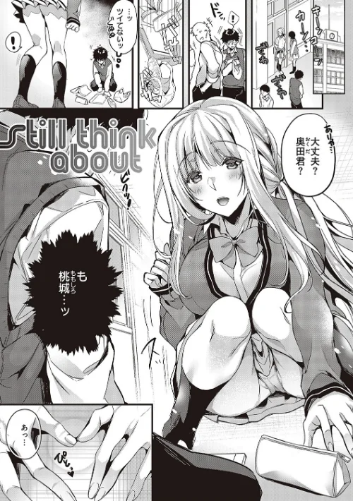 頬、濡らすように恋をして 【デジタル特装版】/ひなづか凉/2022-11-30【k568agotp01648】 試し読みサンプル 23ページ目