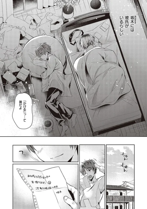 頬、濡らすように恋をして 【デジタル特装版】/ひなづか凉/2022-11-30【k568agotp01648】 試し読みサンプル 8ページ目