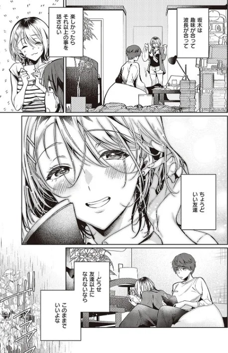 頬、濡らすように恋をして 【デジタル特装版】/ひなづか凉/2022-11-30【k568agotp01648】 試し読みサンプル 9ページ目