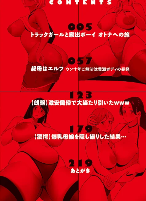 ムチ肉ヘブンでパンパンパン/アルプス一万堂/2023-01-13【k568agotp01942】 試し読みサンプル 2ページ目