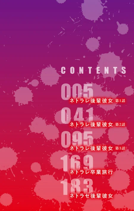ネトラレ後輩彼女 【デジタル特装版】/武田あらのぶ/2023-01-25【k568agotp01945】 試し読みサンプル 2ページ目