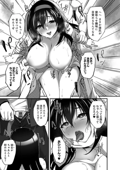 ネトラレ後輩彼女 【デジタル特装版】/武田あらのぶ/2023-01-25【k568agotp01945】 試し読みサンプル 15ページ目
