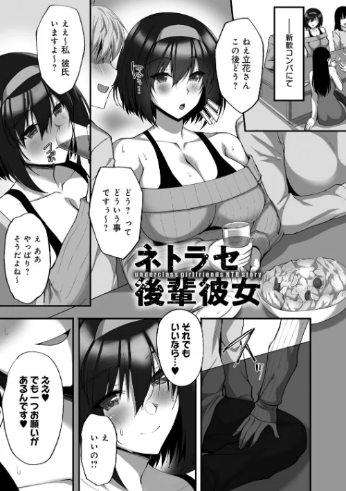 ネトラレ後輩彼女 【デジタル特装版】/武田あらのぶ/2023-01-25【k568agotp01945】 試し読みサンプル 17ページ目