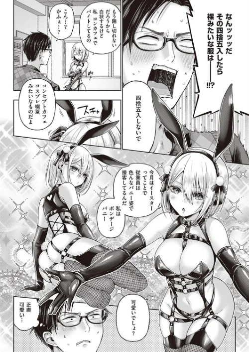 リトルバッドバニー（単話）/メツブシ/2023-04-21【k568agotp02744】 試し読みサンプル 6ページ目