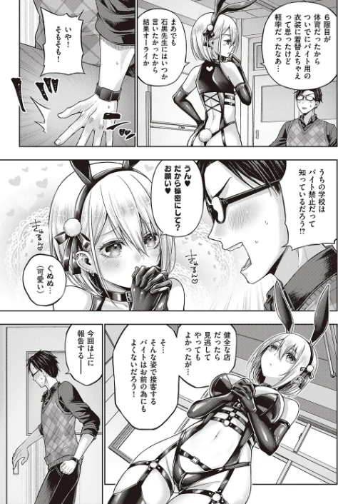 リトルバッドバニー（単話）/メツブシ/2023-04-21【k568agotp02744】 試し読みサンプル 7ページ目