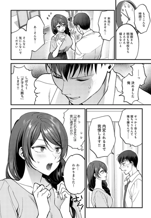 笑顔の作り方(単話)/消火器/2023-04-20【k568agotp02780】 試し読みサンプル 6ページ目