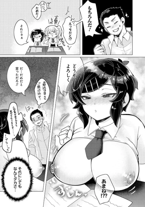 春びより、恋みのり。 【デジタル特装版】/はぁと/2023-04-25【k568agotp02850】 試し読みサンプル 5ページ目