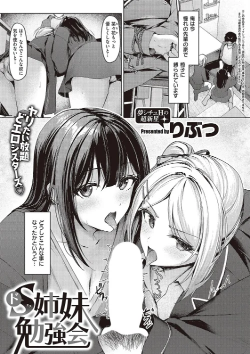 ドS姉妹勉強会(単話)/りぶつ/2023-06-16【k568agotp03242】 試し読みサンプル 2ページ目