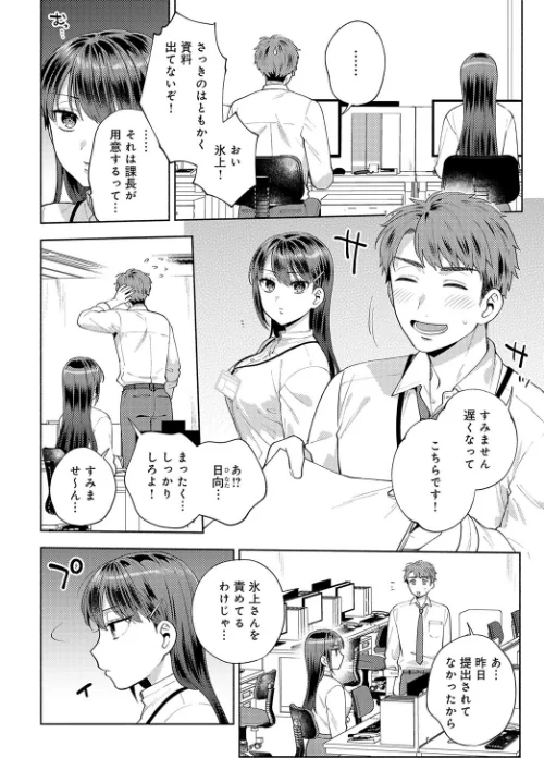 食べちゃっていいですか（単話）/ももずみ純/2023-07-20【k568agotp03484】 試し読みサンプル 2ページ目