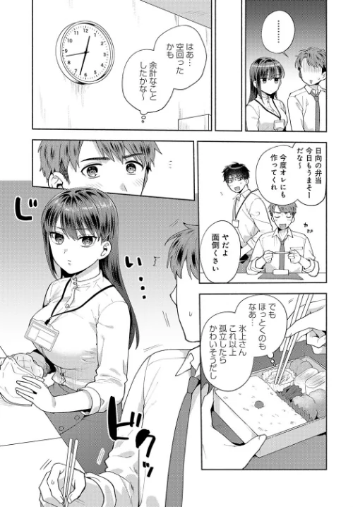 食べちゃっていいですか（単話）/ももずみ純/2023-07-20【k568agotp03484】 試し読みサンプル 3ページ目