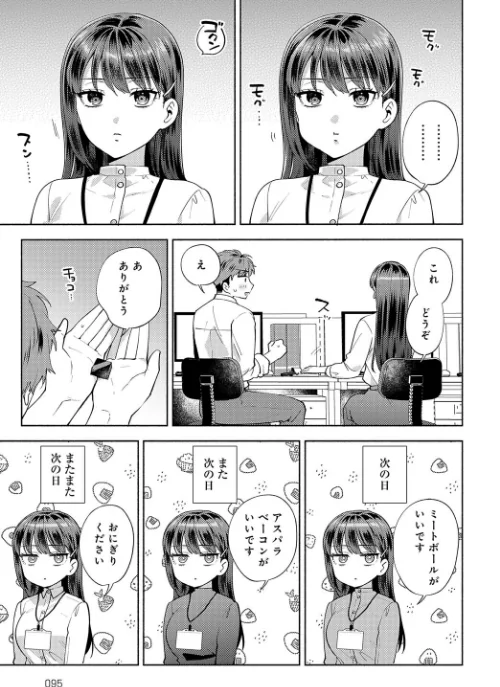 食べちゃっていいですか（単話）/ももずみ純/2023-07-20【k568agotp03484】 試し読みサンプル 5ページ目