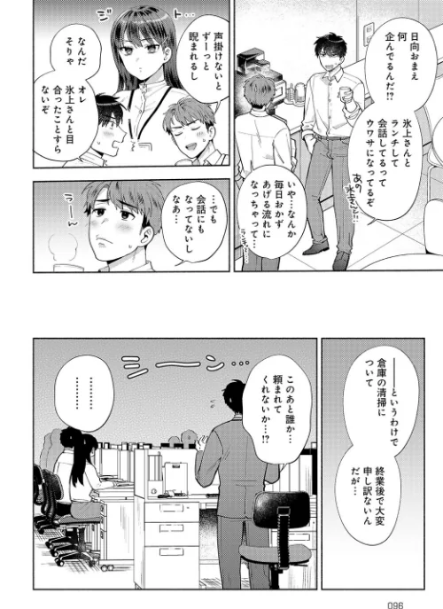食べちゃっていいですか（単話）/ももずみ純/2023-07-20【k568agotp03484】 試し読みサンプル 6ページ目