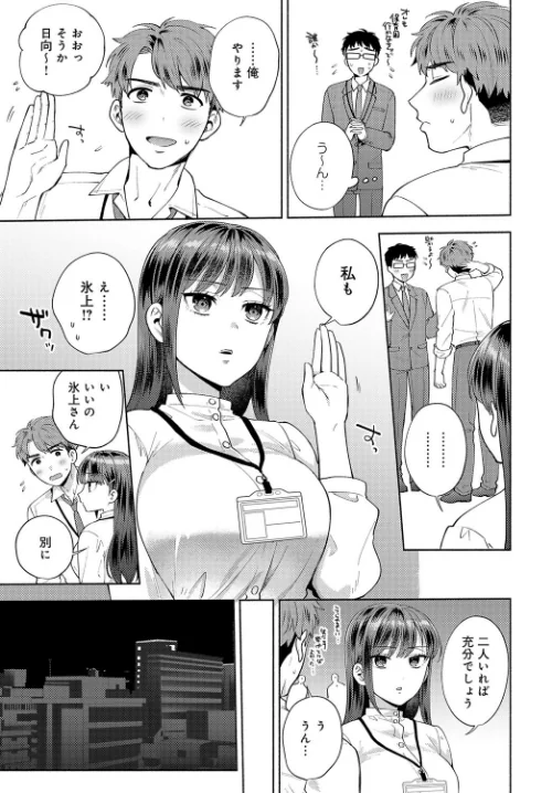 食べちゃっていいですか（単話）/ももずみ純/2023-07-20【k568agotp03484】 試し読みサンプル 7ページ目