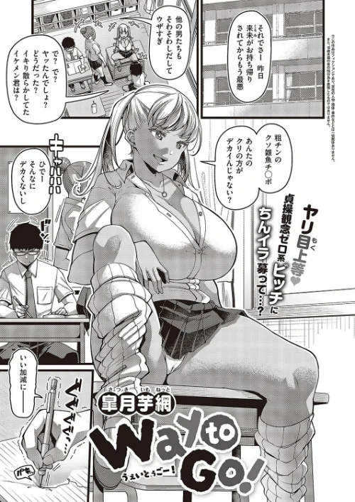 Way to Go！（単話）/皐月芋網/2023-07-28【k568agotp03543】 試し読みサンプル 2ページ目