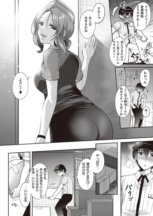 イートイン・テイクアウト(単話)/源/2023-08-18【k568agotp03785】 試し読みサンプル 4ページ目