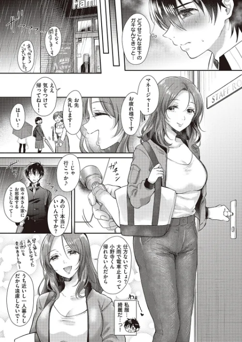 イートイン・テイクアウト(単話)/源/2023-08-18【k568agotp03785】 試し読みサンプル 5ページ目