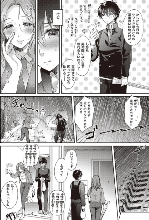 イートイン・テイクアウト(単話)/源/2023-08-18【k568agotp03785】 試し読みサンプル 6ページ目