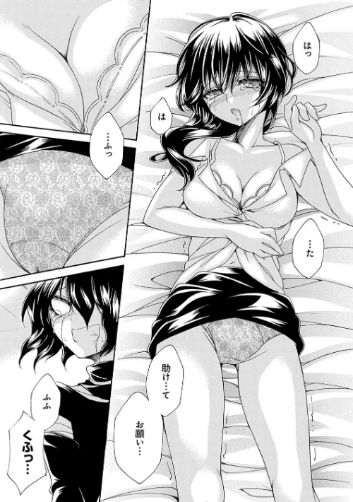姦獄 〜ミラレ・トラワレ・コワサレル〜/夜神紗衣/2023-09-25【k568agotp04016】 試し読みサンプル 11ページ目